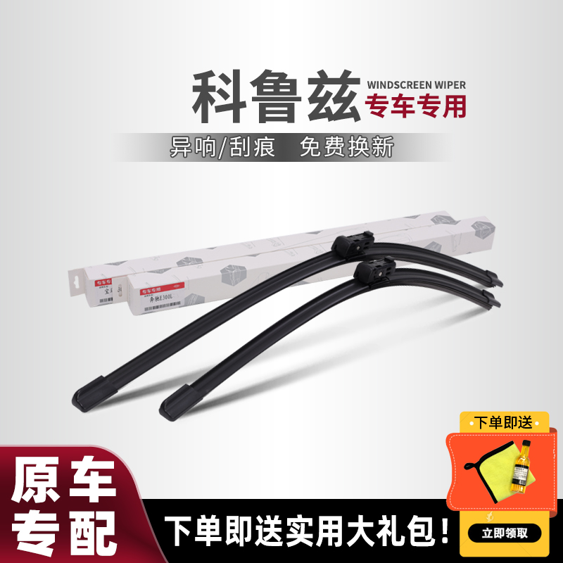 科鲁兹雨刮器专车专用更静音清晰