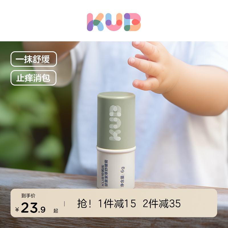 KUB可优比紫草膏婴儿童宝宝蚊虫止痒消包多效舒缓膏棒全家用