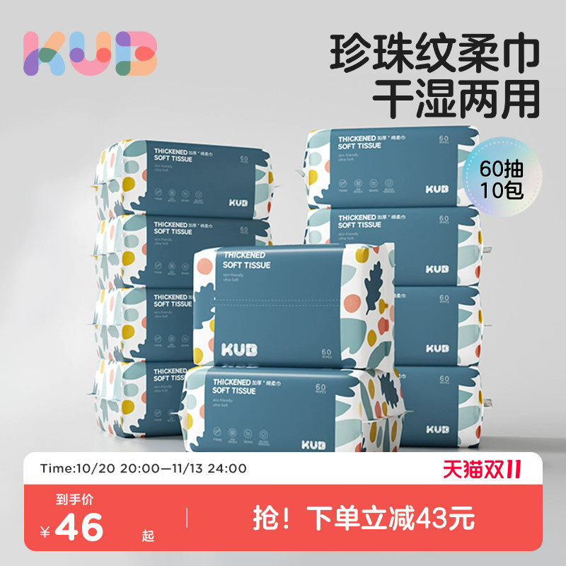 可优比婴儿绵柔巾10包60抽