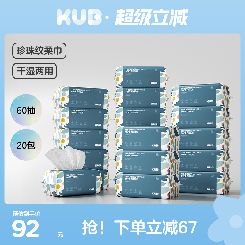 可优比婴儿绵柔巾20包60抽