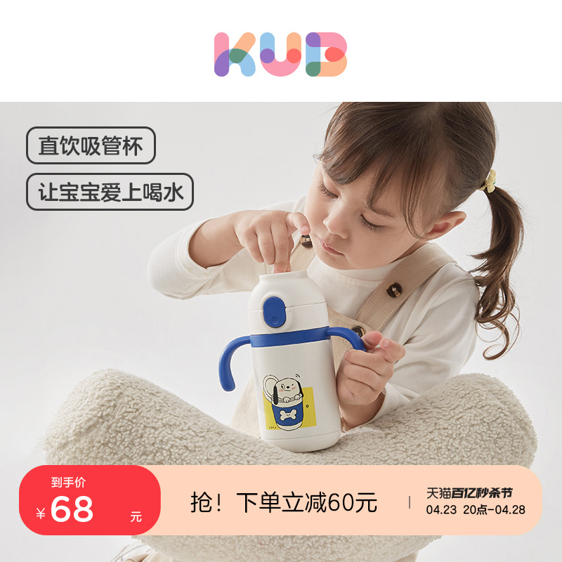 KUB可优比儿童保温杯带吸管杯