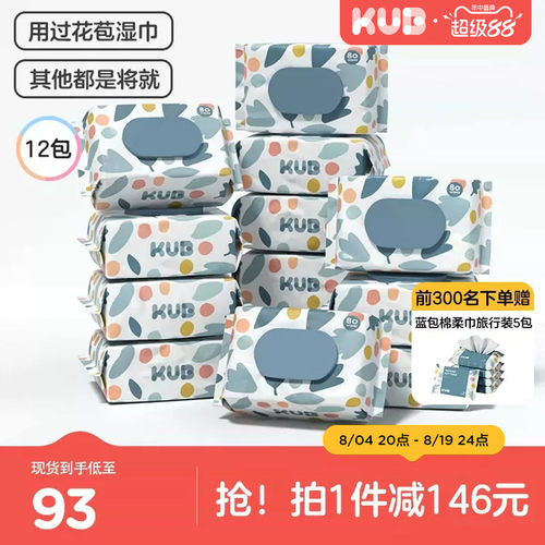 可优比婴儿柔湿巾手口专用