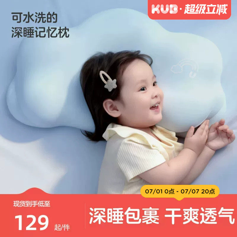 KUB可优比云朵儿童枕头专用工学护脊护颈透气1到6岁以上宝宝枕头
