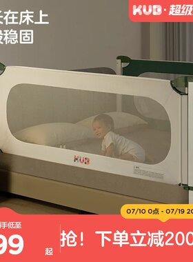 KUB可优比宝宝防摔床围栏护栏