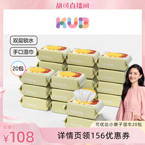 可优比婴幼儿湿巾大包装加厚