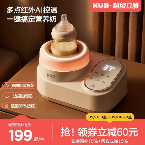 KUB恒温摇奶器温奶解冻二合一