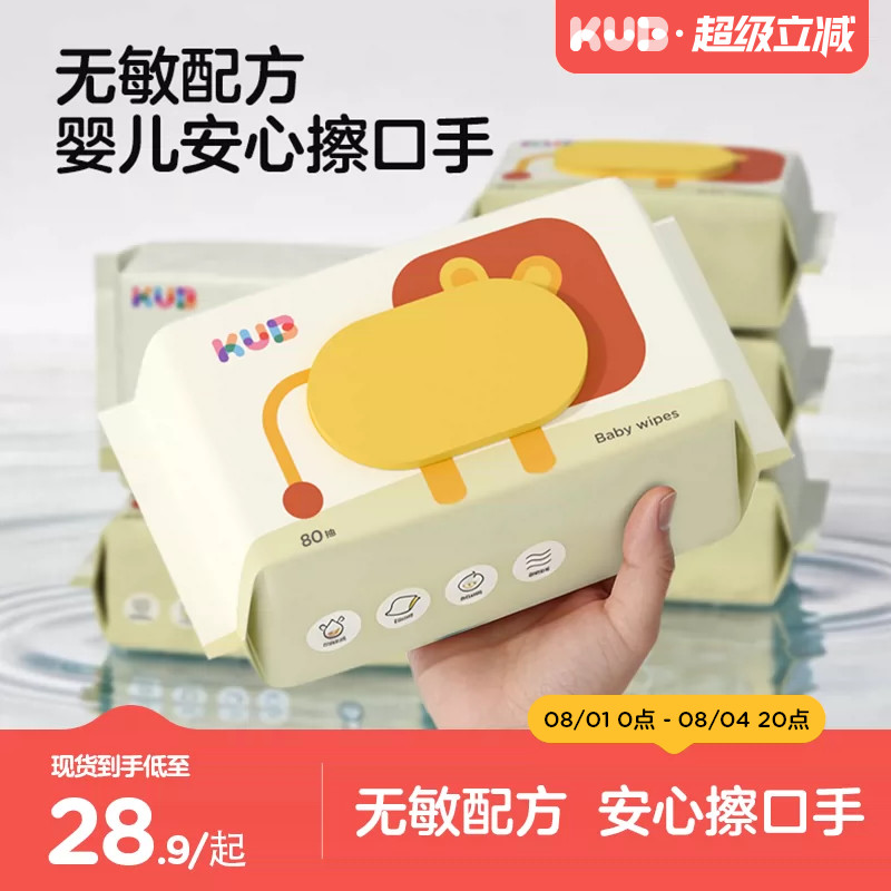 可优比婴幼儿湿巾加大口手可用
