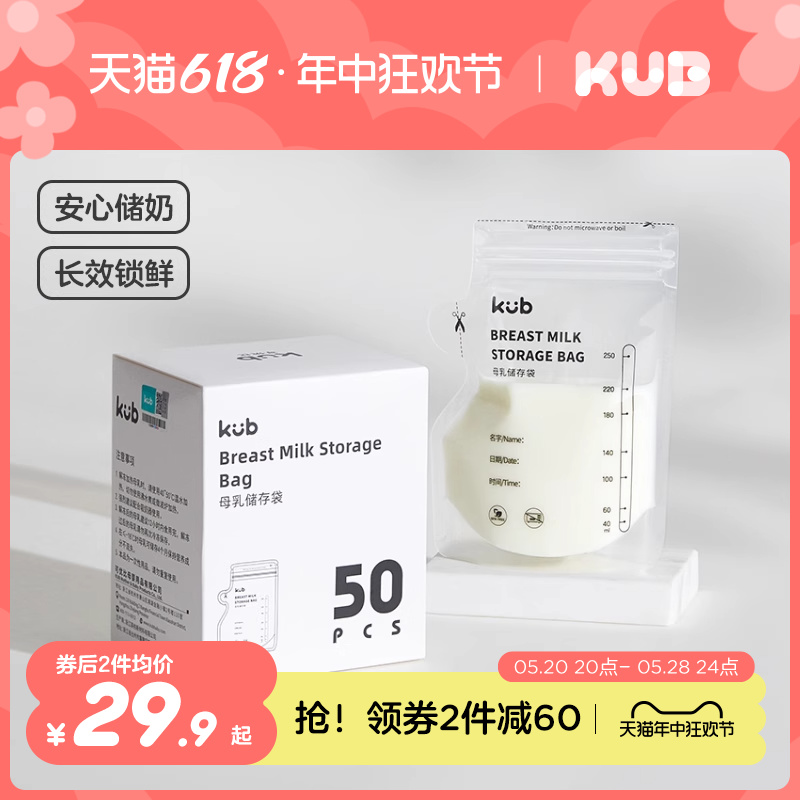 KUB可优比母乳储奶袋保鲜袋冷冻存奶袋奶水专用大容量储存袋250ml