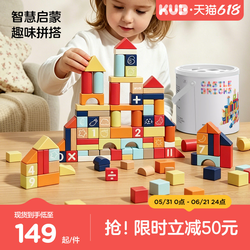 KUB可优比积木88粒积木宝宝益智拼装玩具1岁男女孩早教生日礼物