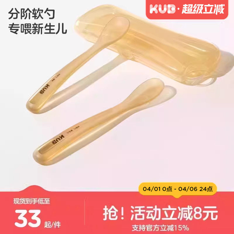 KUB可优比婴儿硅胶软勺喂水辅食训练勺券后18元