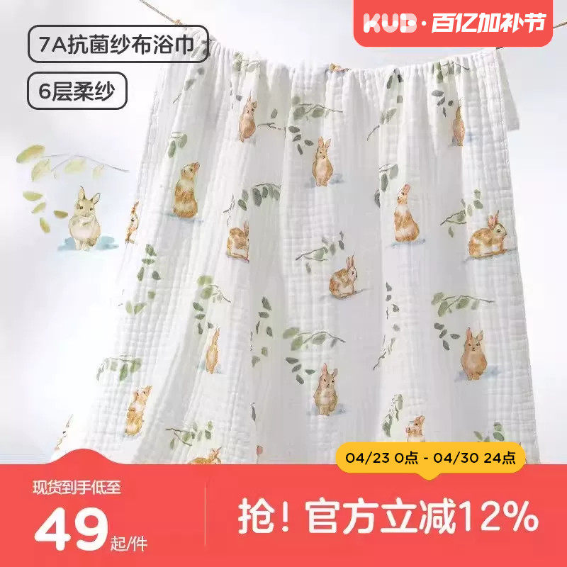 KUB可优比婴儿浴巾儿童纱布浴巾纯棉宝宝新生超柔软吸水洗澡盖毯