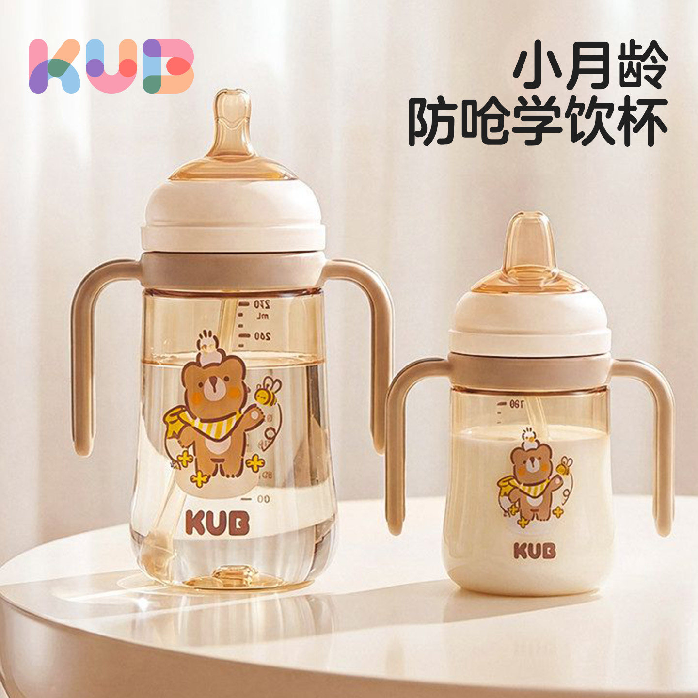 KUB可优比学饮杯鸭嘴杯婴儿6个月以上宝宝吸管水杯子防呛PPSU奶瓶