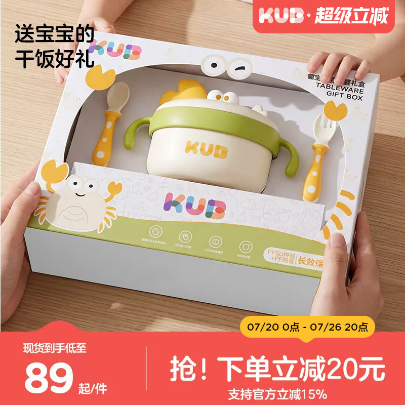 KUB婴童注水保温辅食碗礼盒