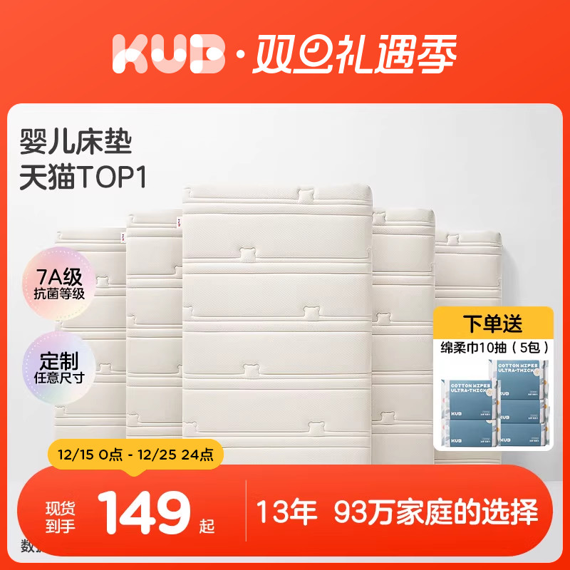 KUB可优比婴儿床垫天然椰棕幼儿园拼接床垫宝宝乳胶儿童床褥定制