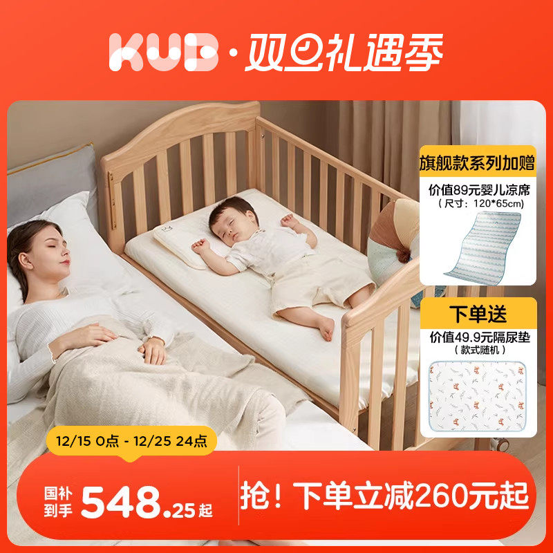 KUB可优比婴儿床实木拼接床多功能摇篮新生小床可移动儿童宝宝床