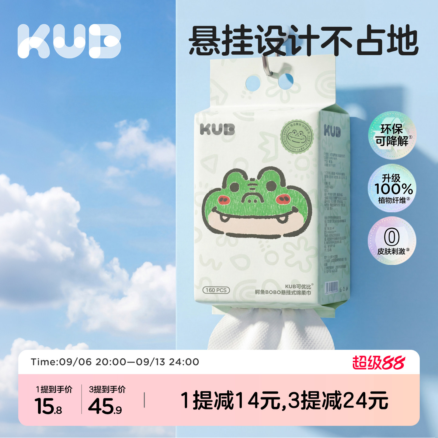 可优比抽挂式一次性洗脸巾