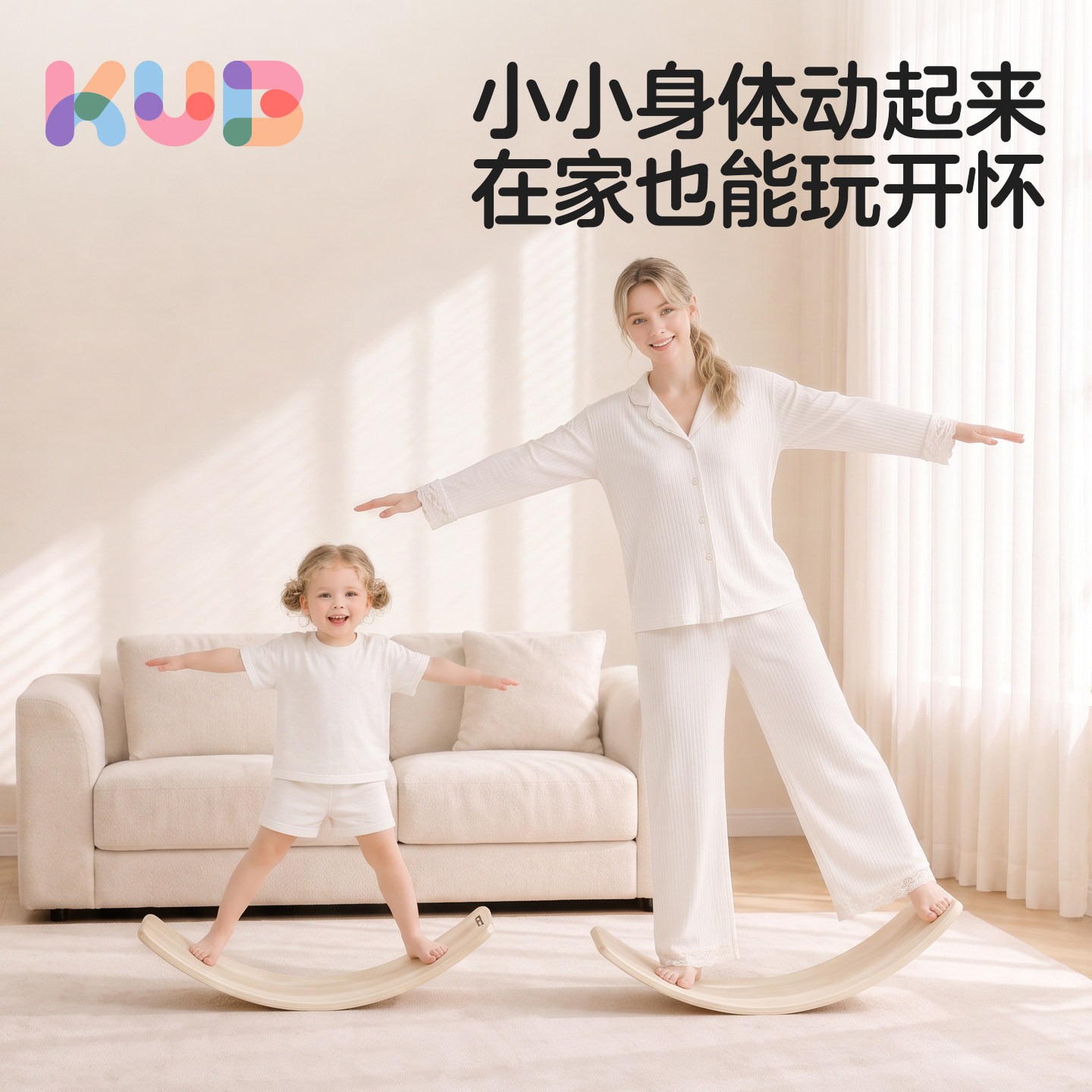 可优比儿童跷跷板平衡训练图片