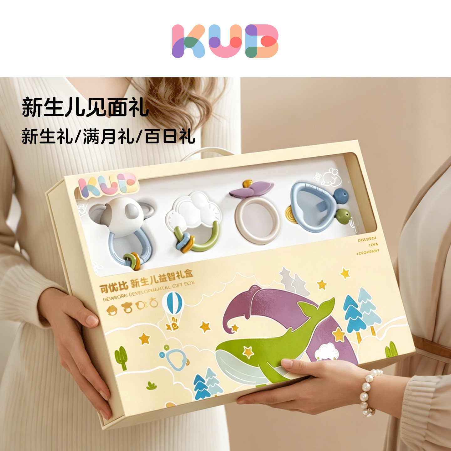 可优比婴儿礼盒套装送礼高档婴儿高端见面礼送产妇实用月子礼物