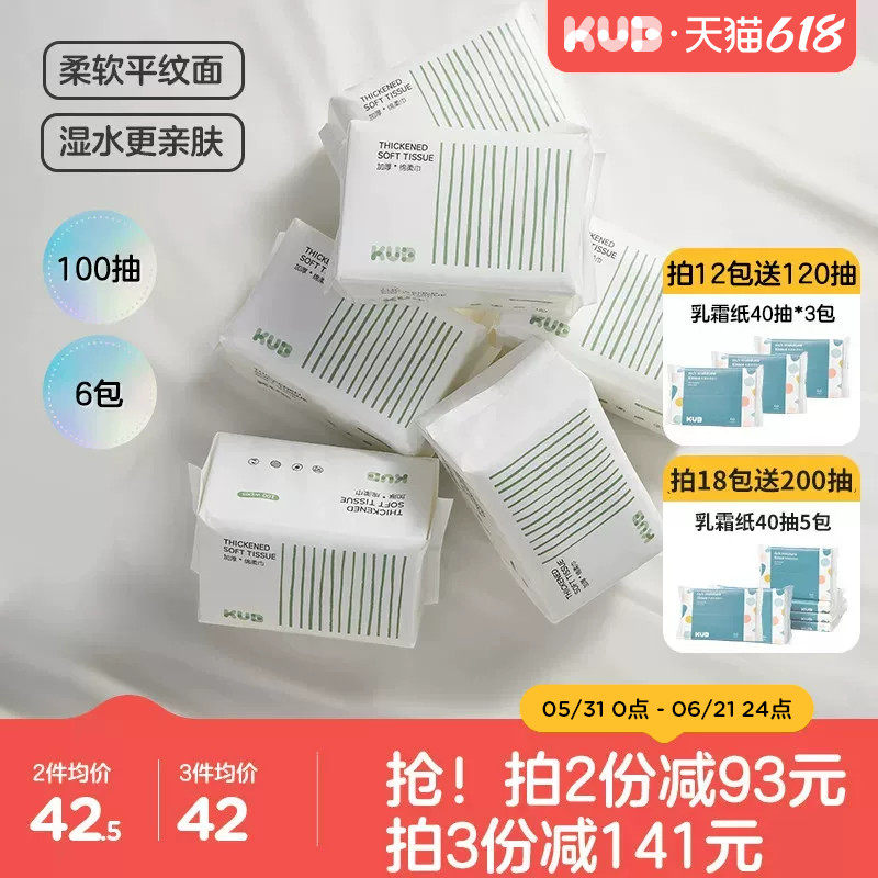 可优比绵柔巾6包100抽