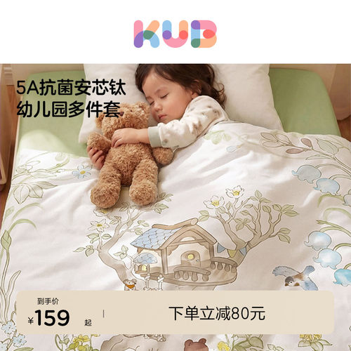 可优比幼儿园床品三件套儿童被子