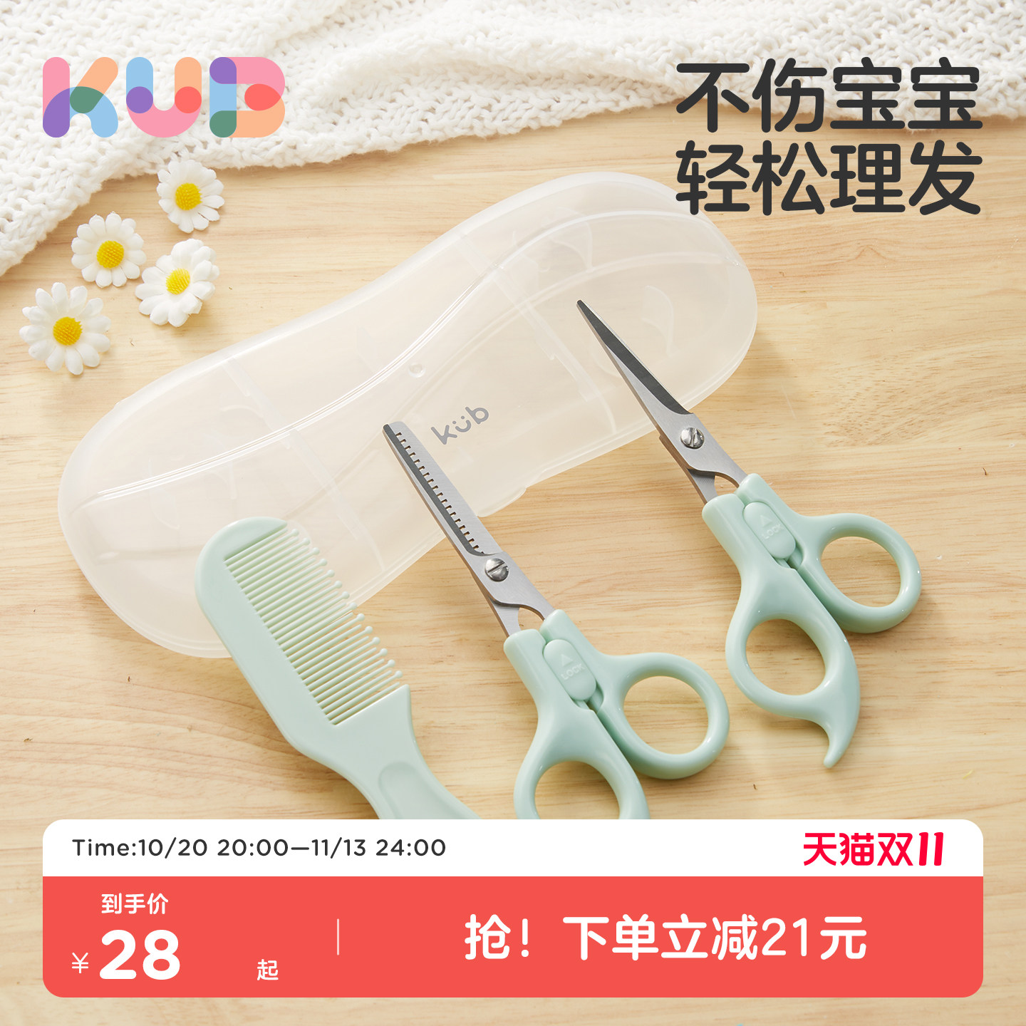 可优比婴儿理发剪刀宝宝剪发器剪头发剃发器剃头儿童新生电推剪刀