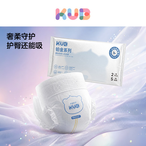 KUB可优比铂金系列尿不湿新生婴儿超薄透气通用纸尿裤试用装