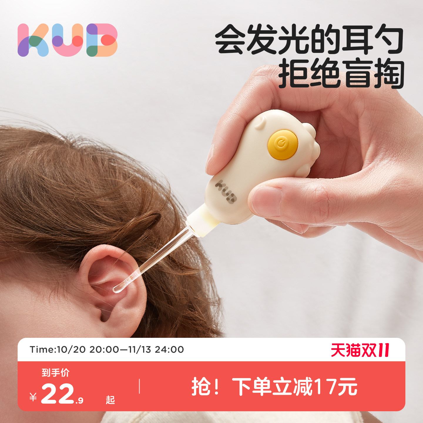 KUB可优比挖耳勺儿童专用发光耳勺带灯婴儿宝宝掏耳朵耳屎软头