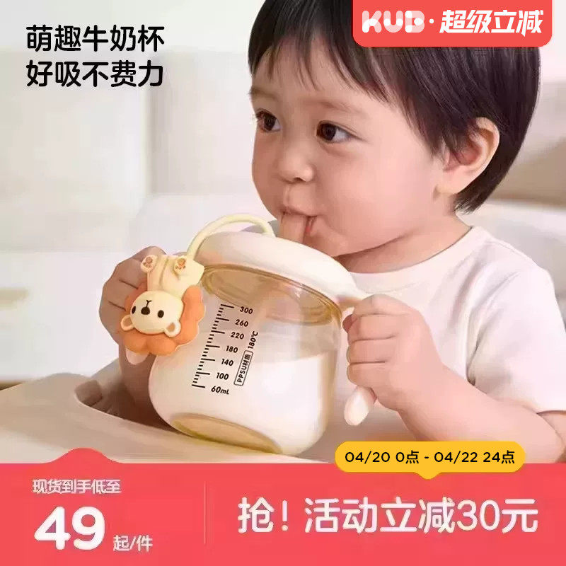KUB可优比儿童牛奶杯宝宝学饮杯PPSU奶瓶婴幼儿专用喝水杯奶瓶子