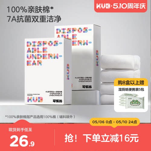 可优比纯棉一次性内裤
