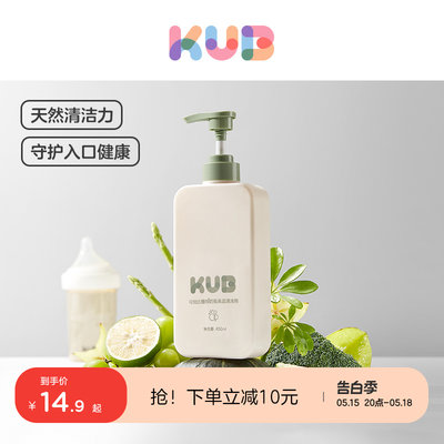 KUB可优比植物奶瓶果蔬清洗剂