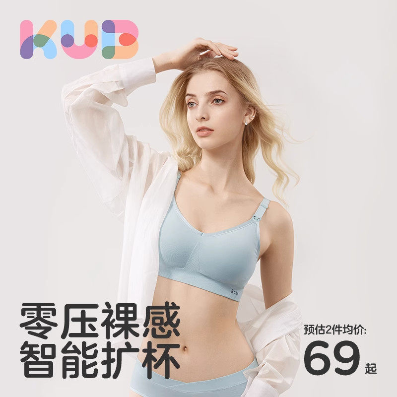 KUB可优比孕妇哺乳内衣孕期专用文胸防下垂聚拢产后喂奶胸罩薄款使用感如何?