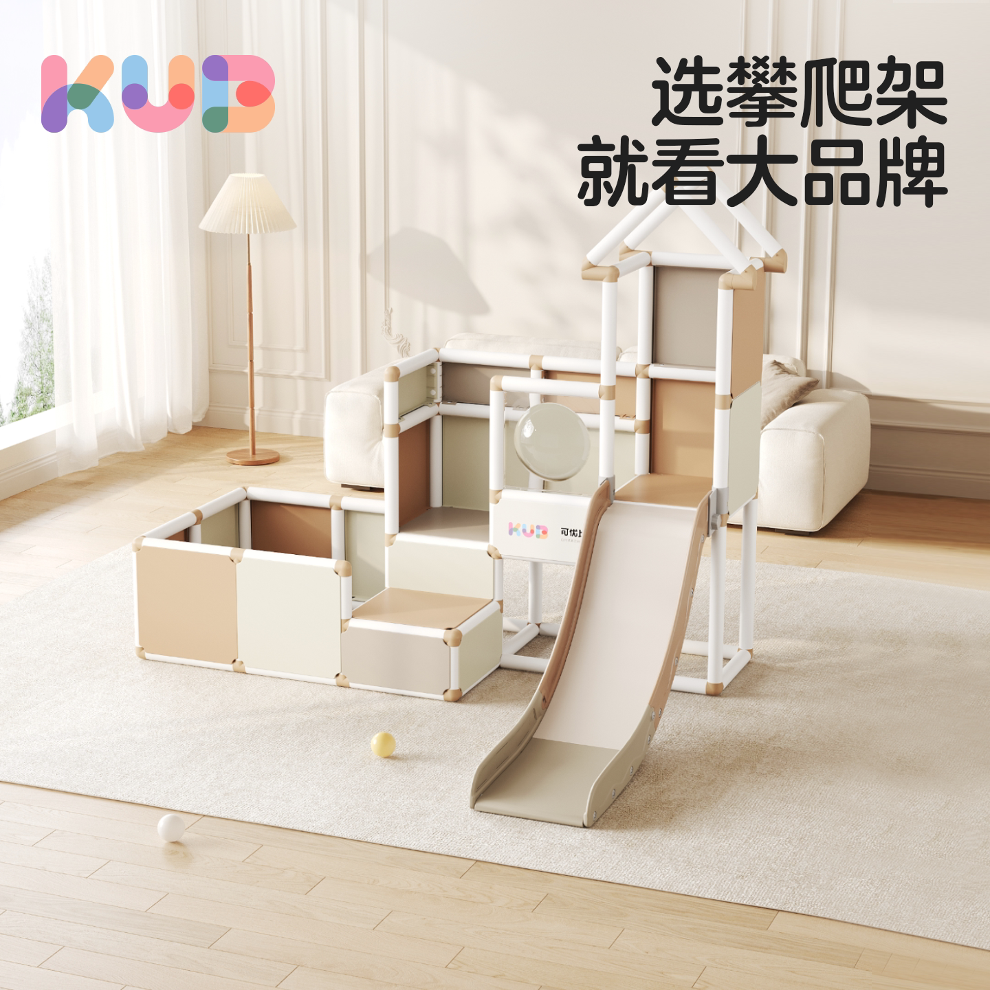 KUB可优比室内儿童攀爬架家用爬梯蒙氏多功能组合滑梯感统婴幼儿