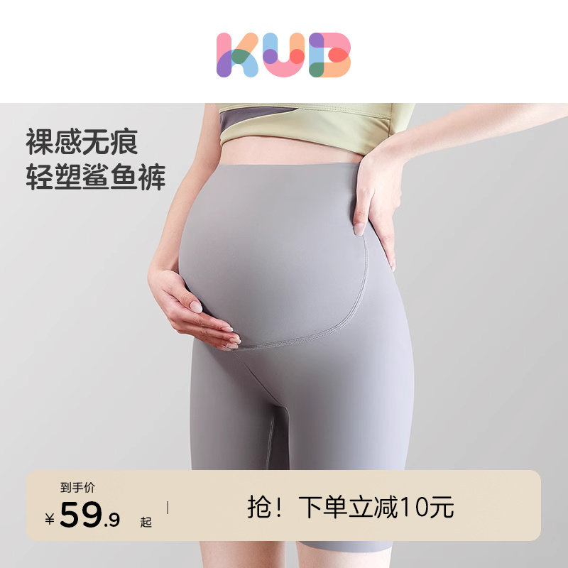 KUB可优比孕妇裤子打底裤鲨鱼裤安全裤防走光瑜伽夏季孕妇装新款