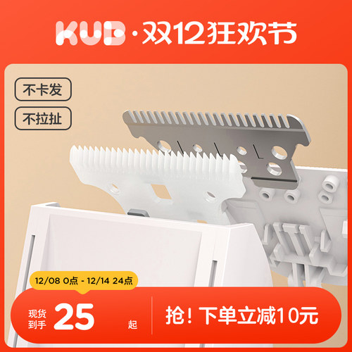 kub可优比理发器配件刀头