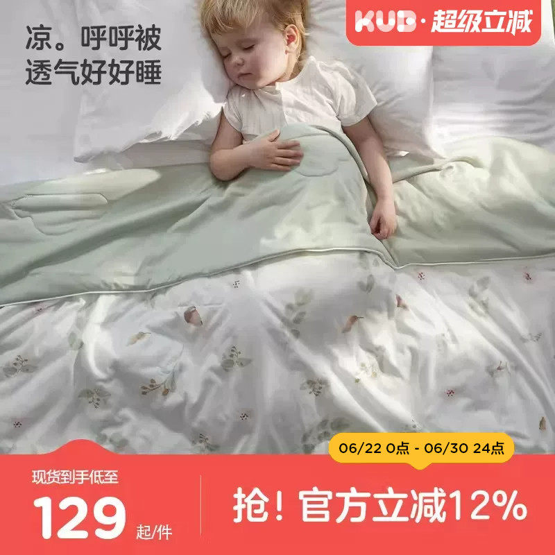 KUB可优比夏凉被婴儿被子儿童空调被幼儿园凉感被凉呼呼被小被子