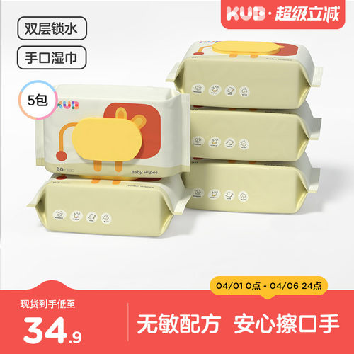KUB可优比小狮子婴儿手口湿巾5包
