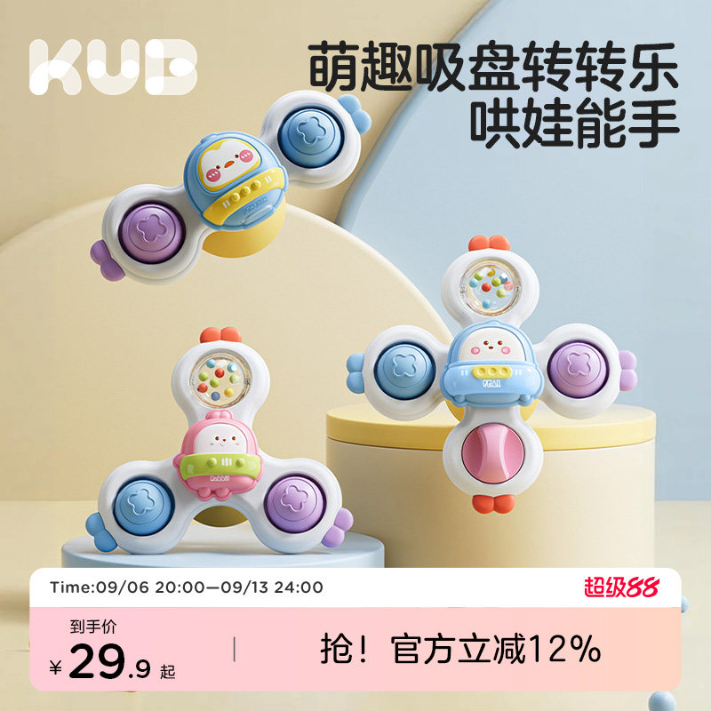 KUB可优比转转乐吸盘婴儿宝宝0-1岁旋转陀螺儿童益智安抚餐桌玩具图片