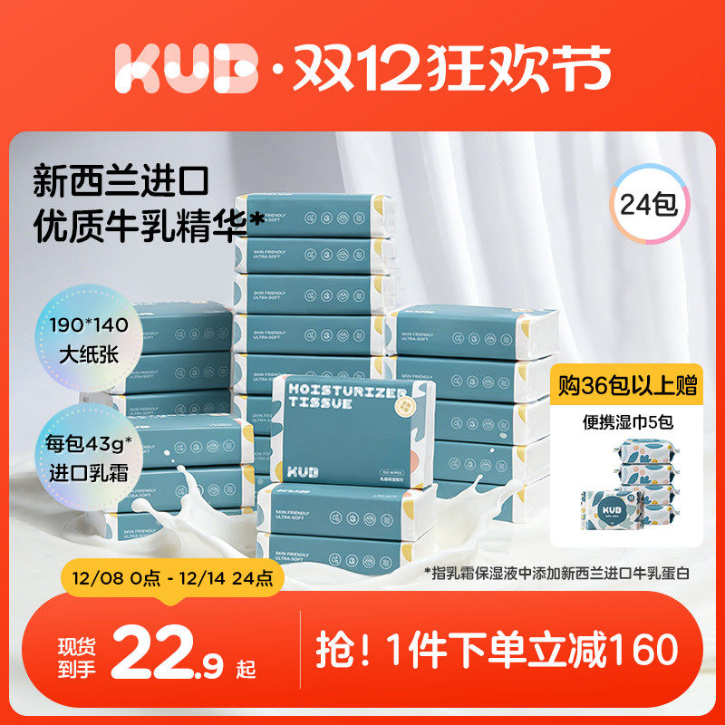 KUB可优比乳霜纸云柔巾新生婴儿宝宝专用擦鼻子超柔保湿纸抽纸