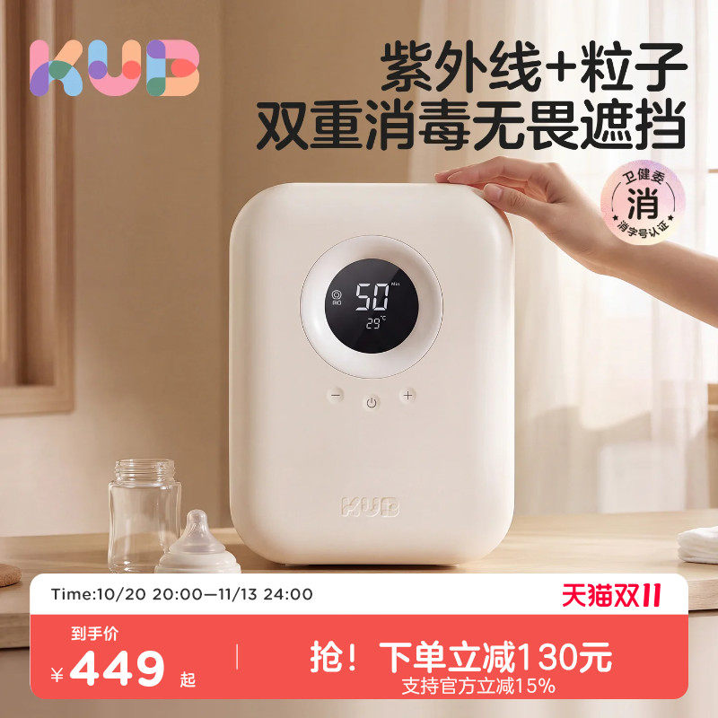 KUB可优比紫外线奶瓶消毒柜婴儿宝宝专用带烘干二合一奶瓶消毒器