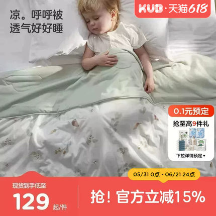 KUB可优比夏凉被婴儿被子儿童空调被幼儿园凉感被凉呼呼被小被子