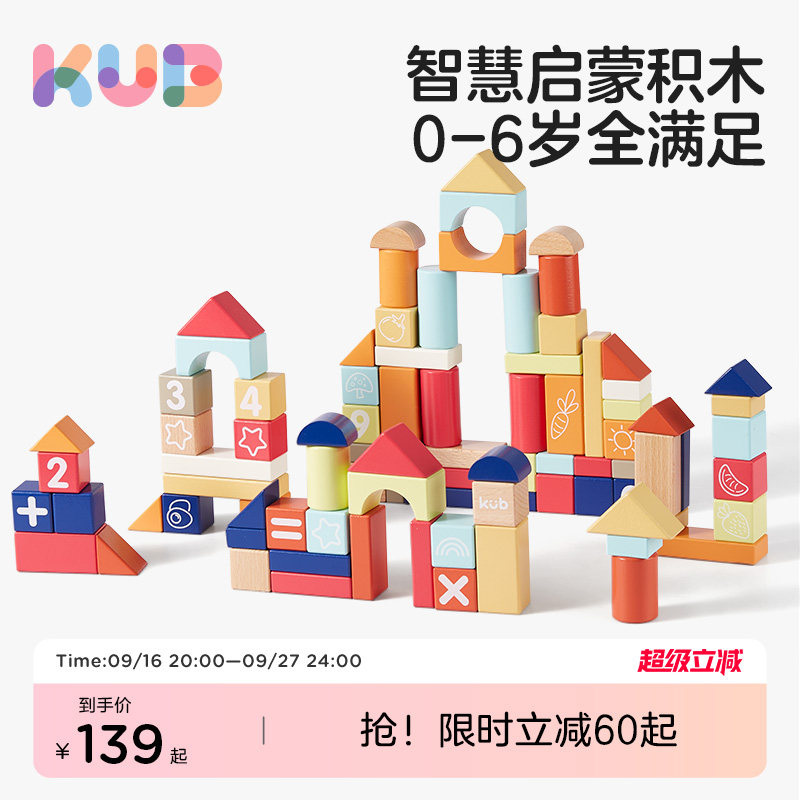 可优比木质积木儿童益智拼装玩具