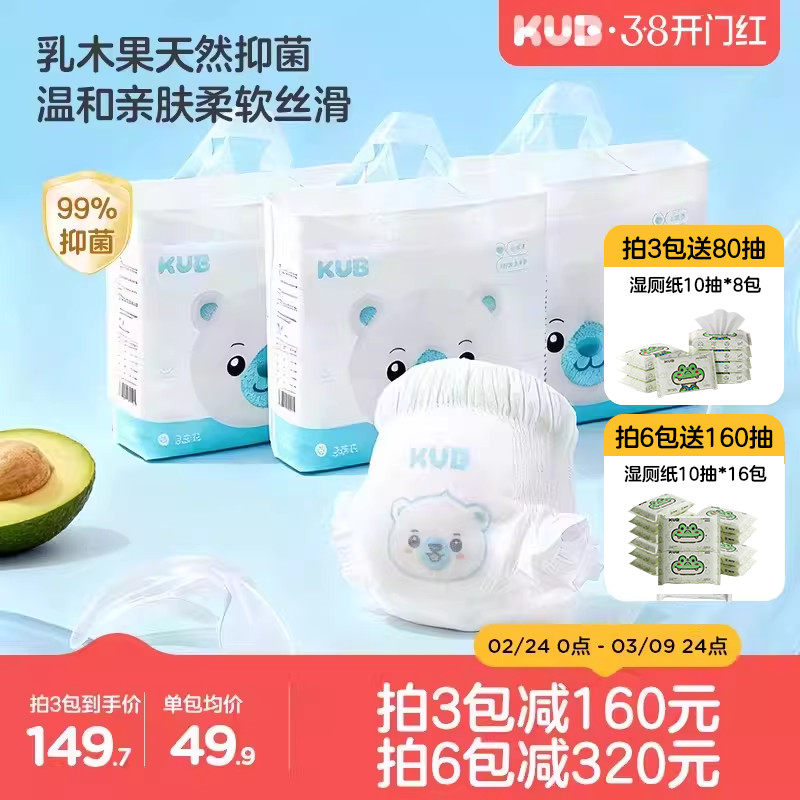 KUB可优比BB熊很柔软拉拉裤婴儿超薄透气干爽不闷夏季宝宝尿不湿