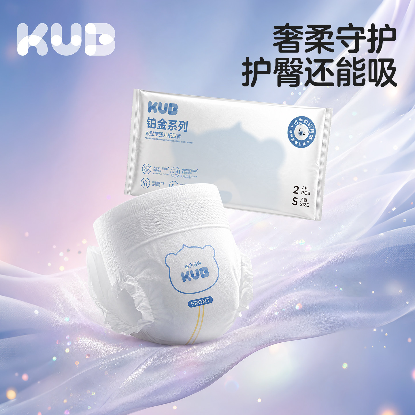 KUB可优比铂金系列尿不湿新生婴儿超薄透气通用纸尿裤试用装