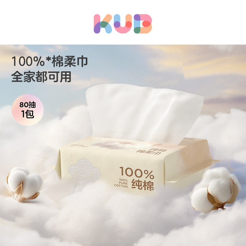 可优比新生儿专用纯棉柔巾