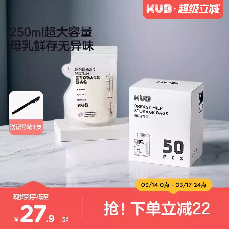 KUB可优比母乳专用储奶袋存奶袋冷冻大容量一次性储存袋保鲜袋