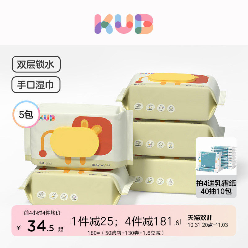 KUB可优比婴儿湿巾手口专用新生儿加大加厚小狮子湿纸巾80抽*5包怎么样,好用不?