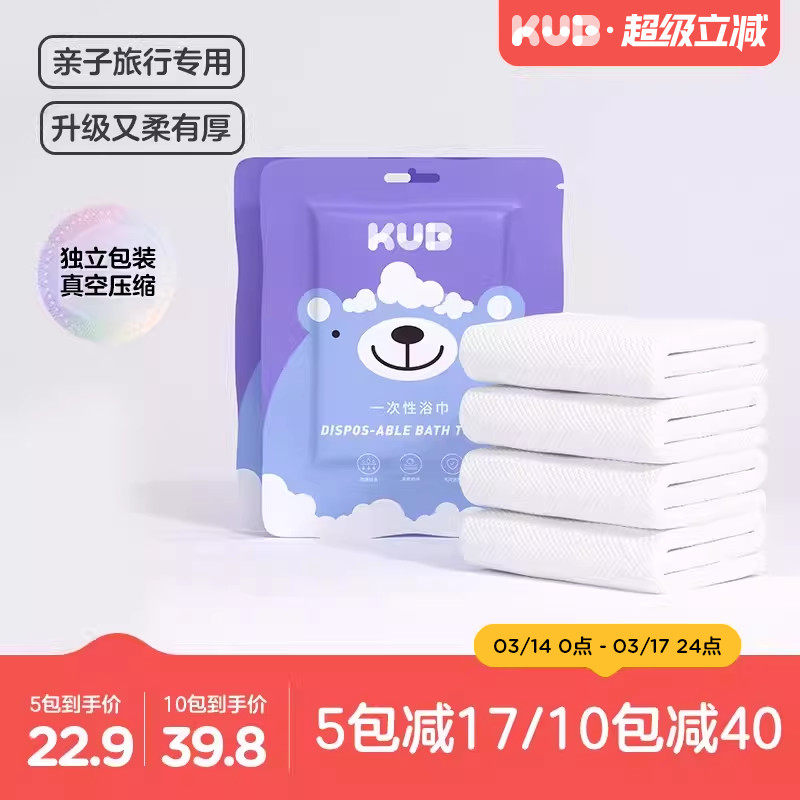 可优比儿童一次性浴巾宝宝真空压缩毛巾加厚婴儿洗脸巾旅行便携
