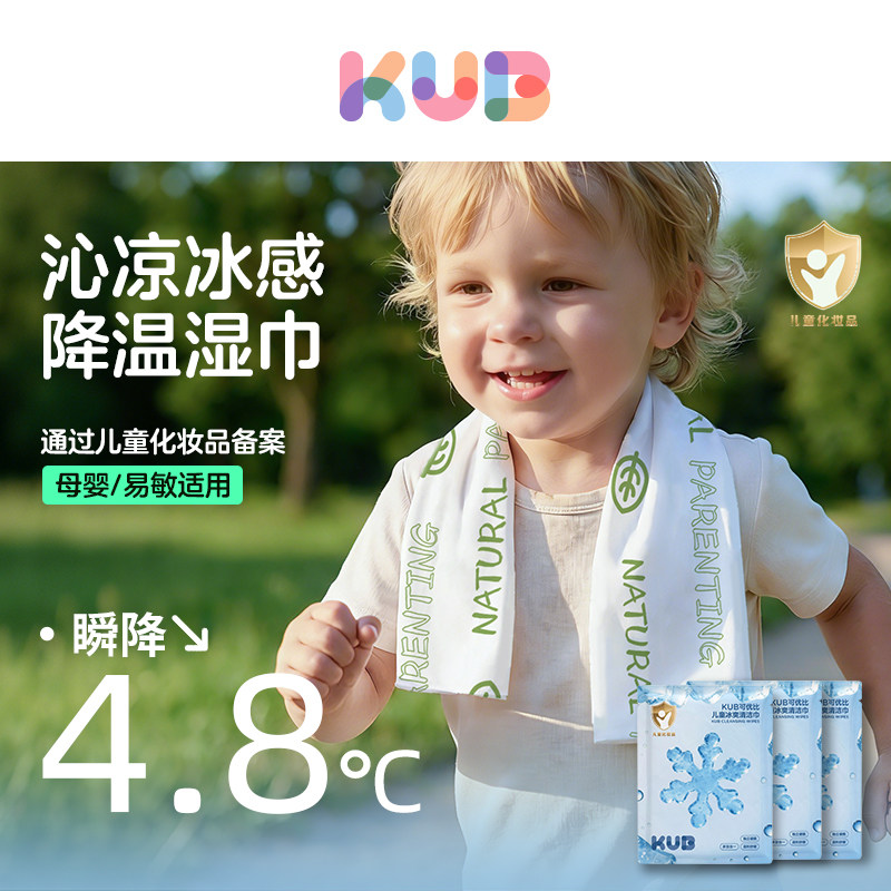 可优比降温冰巾儿童夏季户外清凉止汗学生军训运动冰凉冰感毛巾