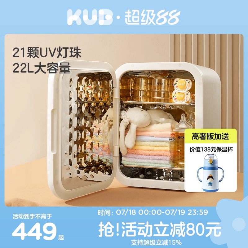 KUB可优比奶瓶消毒柜婴儿带烘干二合一宝宝专用紫外线消毒一体机
