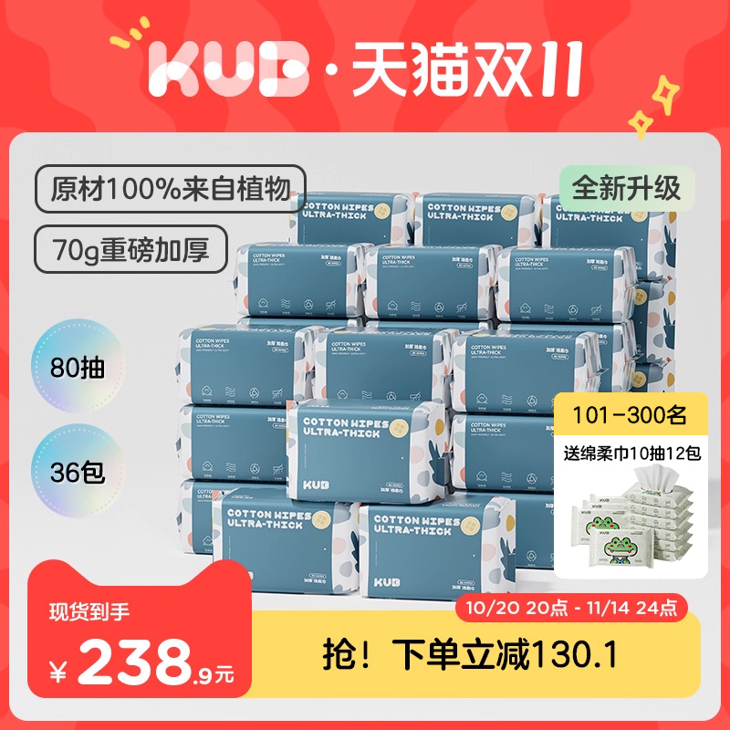 KUB可优比婴儿绵柔巾手口屁干湿两用洗脸巾新生儿100抽36包